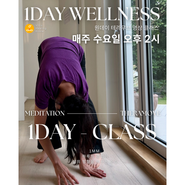 부산점) 원데이 테라무브 명상