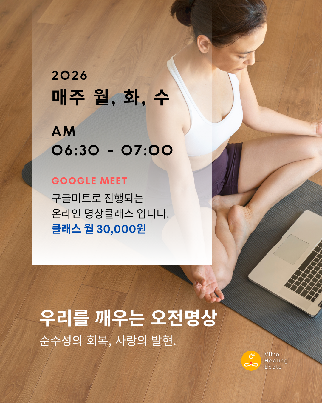 온라인 오전 명상 4회차
