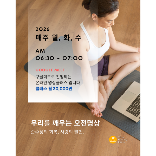 온라인 오전 명상 4회차