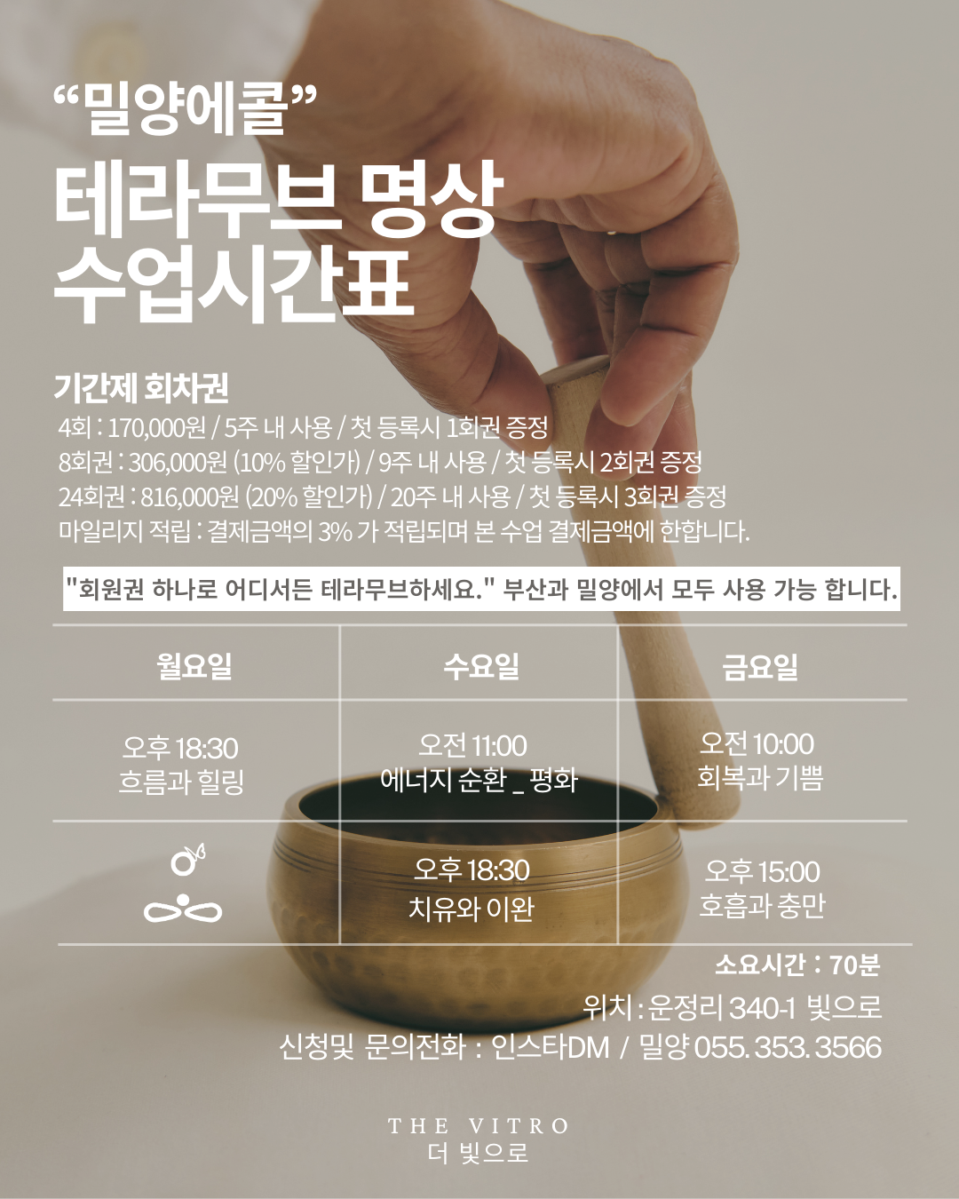 밀양점)단체 테라무브 명상 4회차권